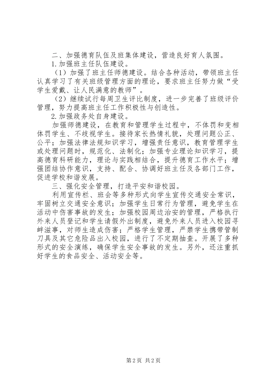 2024年政务处工作总结_第2页