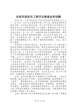 2024年全省市县机关工委书记座谈会致辞稿