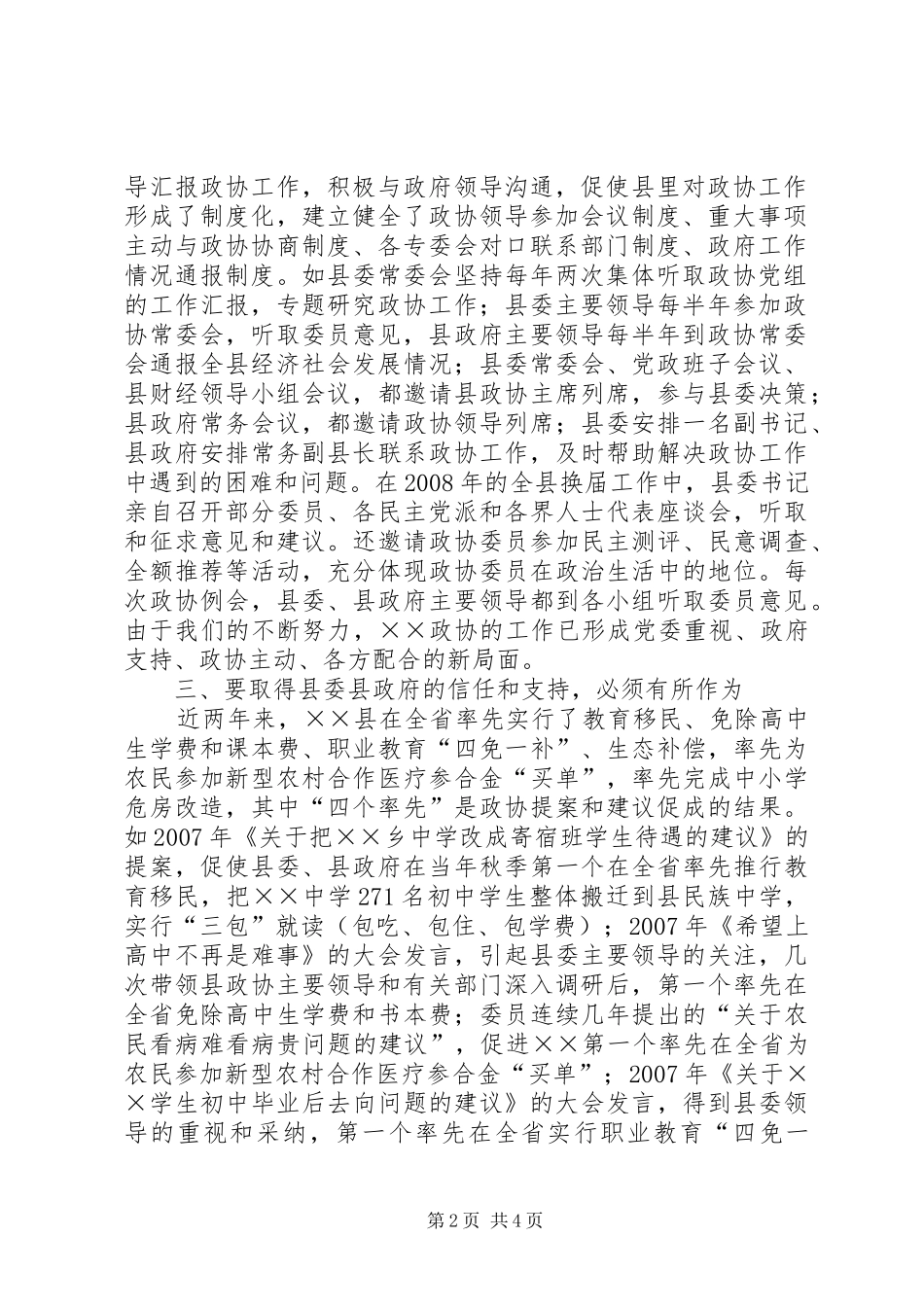 2024年全省市县政协主席座谈会讲话材料_第2页