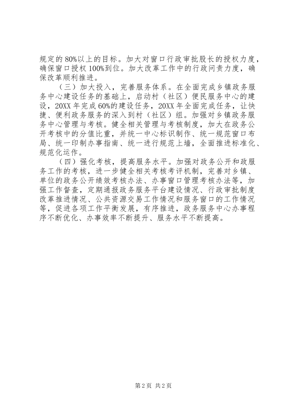 2024年政务服务中心窗口工作总结_第2页