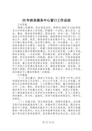 2024年政务服务中心窗口工作总结