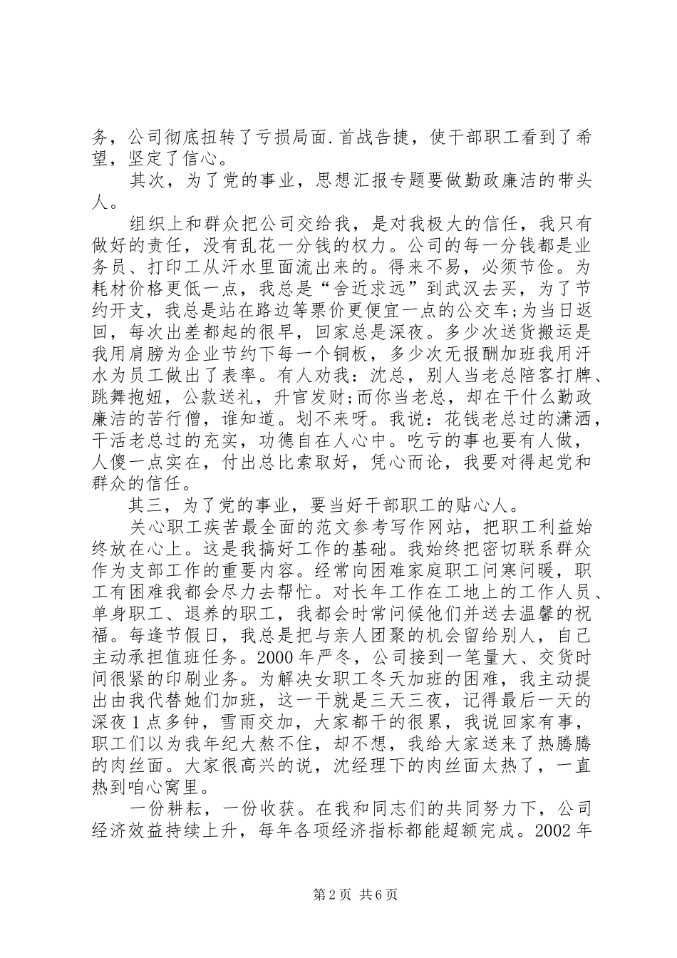 2024年全省水利系统优秀共产党员先进事迹报告材料_第2页