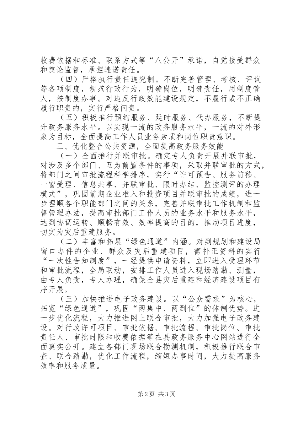 2024年政务服务中心窗口建设工作要点_第2页