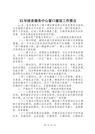 2024年政务服务中心窗口建设工作要点