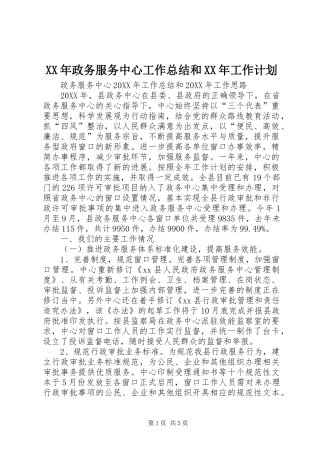 2024年政务服务中心工作总结和工作计划