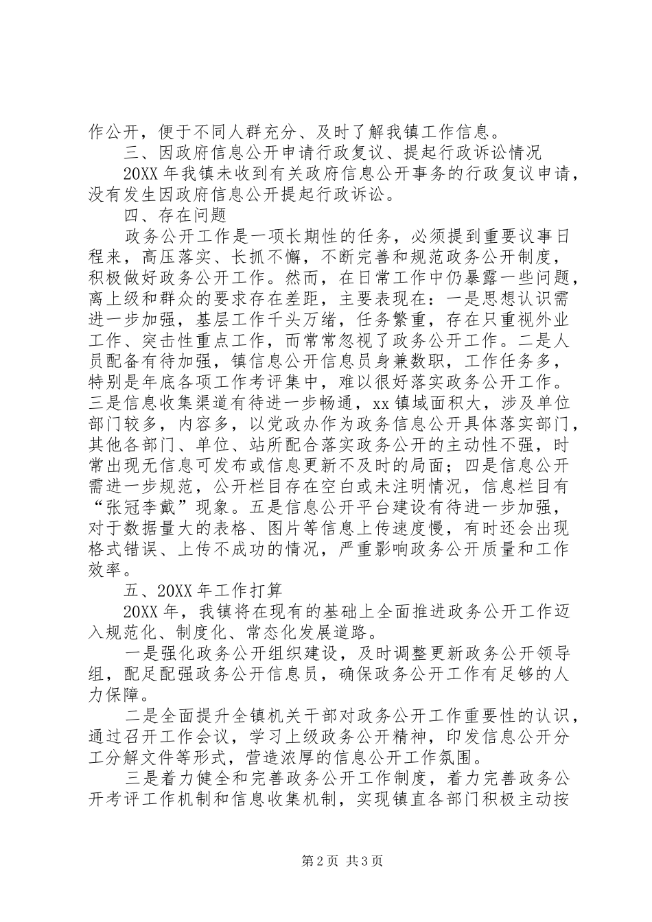 2024年政务公开工作总结及工作计划_第2页