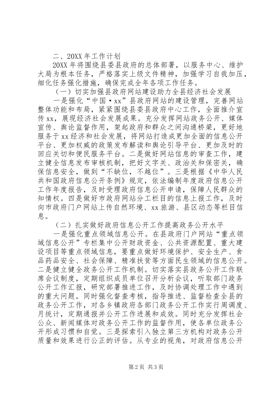 2024年政务公开工作总结及明年工作计划_第2页
