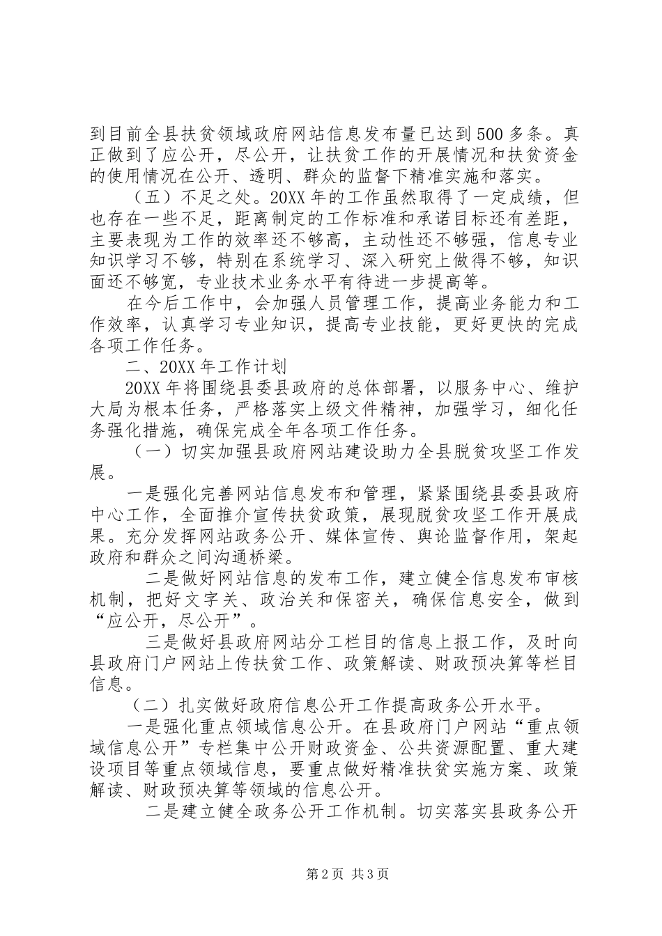 2024年政务公开工作总结暨工作思路_第2页