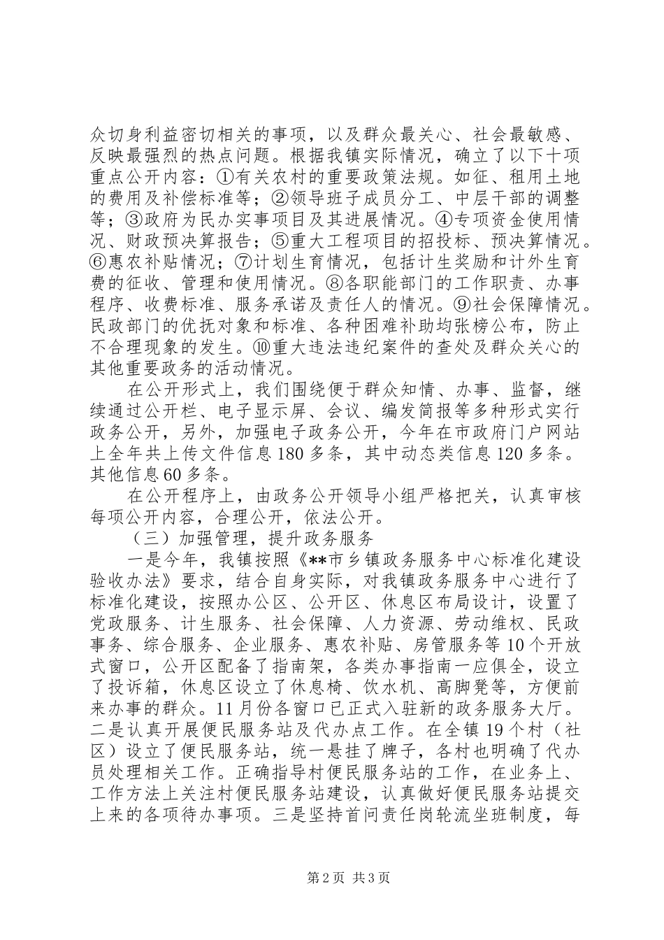 2024年政务公开和政务服务工作总结_第2页