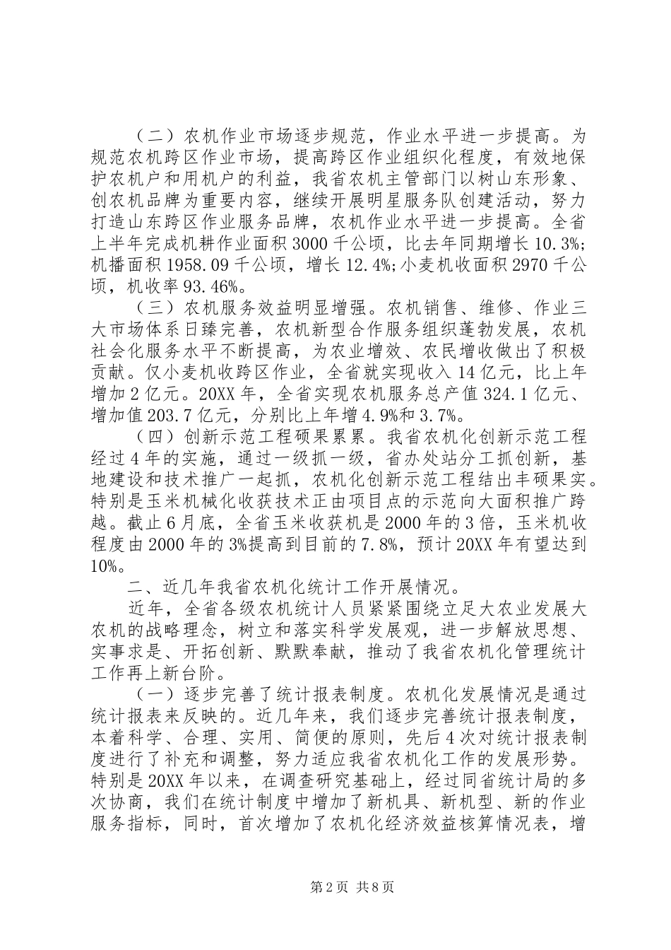 2024年全省统计工作会议致辞稿_第2页