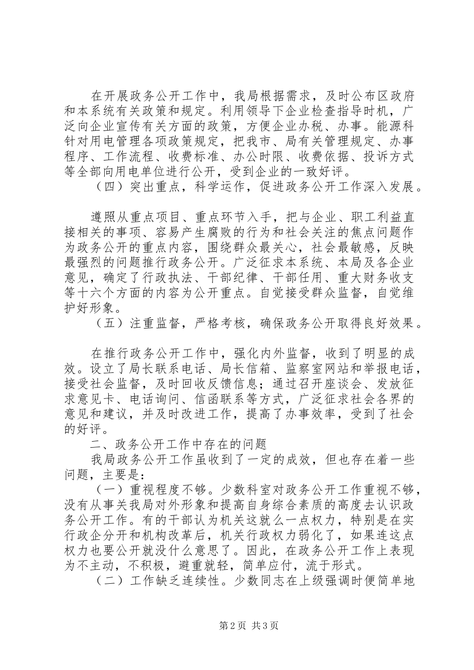 2024年政务公开情况总结_第2页