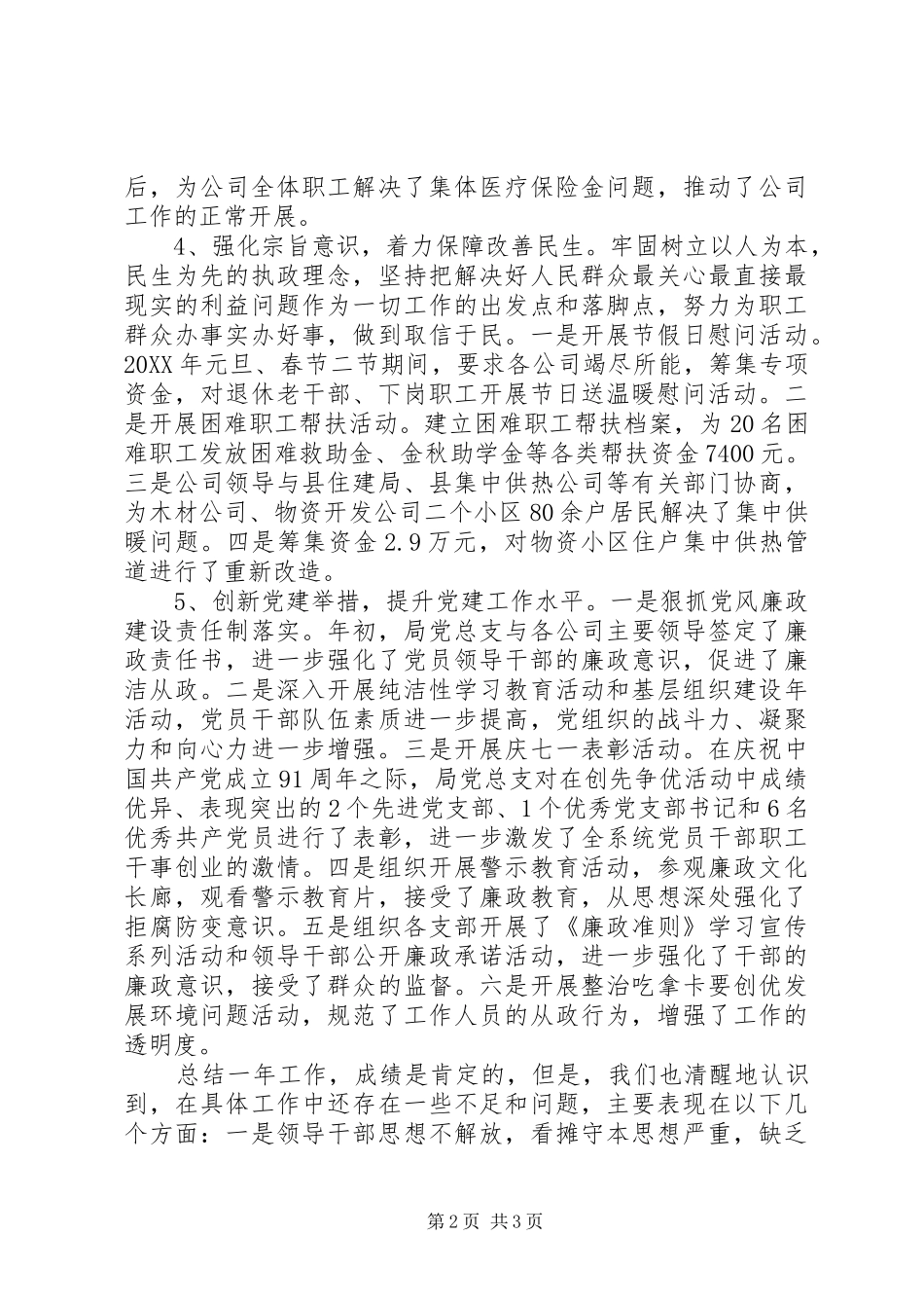 2024年政务季度工作总结_第2页