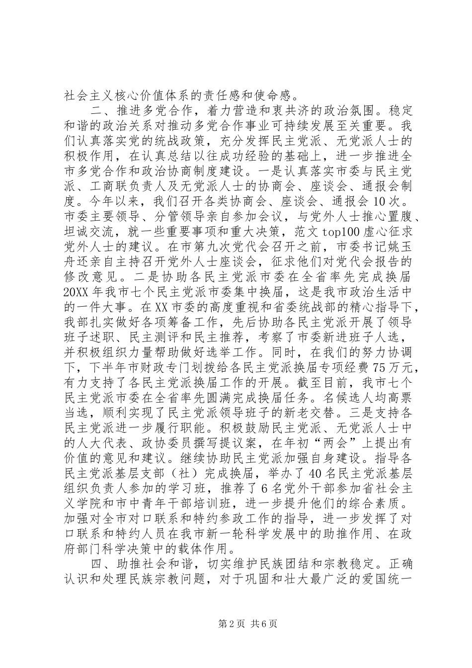 2024年全省统战系统先进集体申报材料_第2页