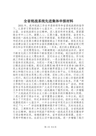 2024年全省统战系统先进集体申报材料