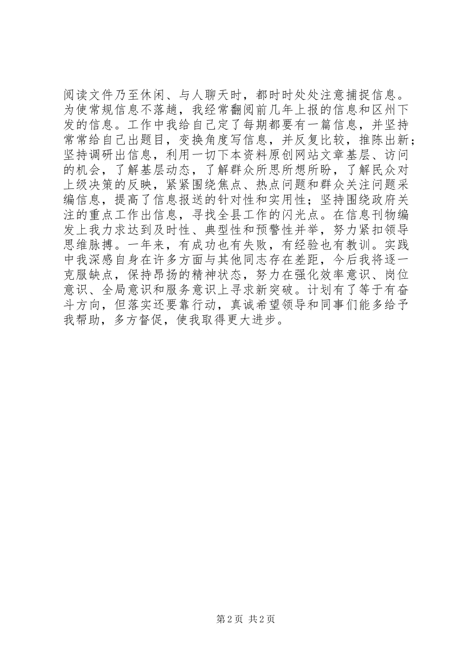 2024年政务信息个人总结_第2页