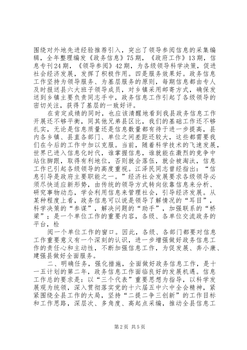 2024年政务信息工作会议致辞_第2页