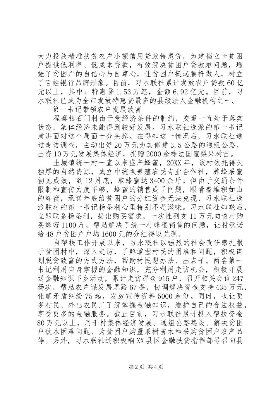 2024年全省脱贫攻坚先进基层党组织材料_第2页