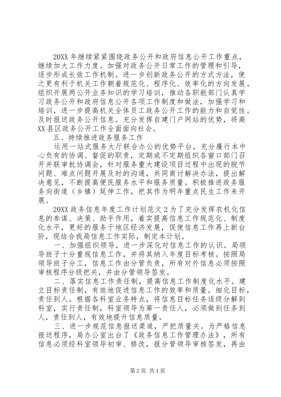 2024年政务信息年度工作计划_第2页