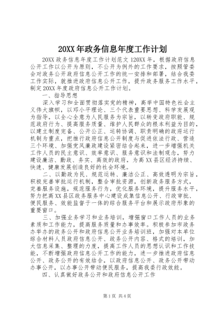 2024年政务信息年度工作计划