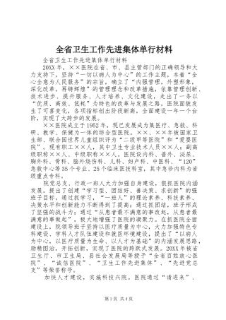 2024年全省卫生工作先进集体单行材料