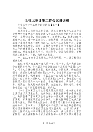 2024年全省卫生计生工作会议致辞稿