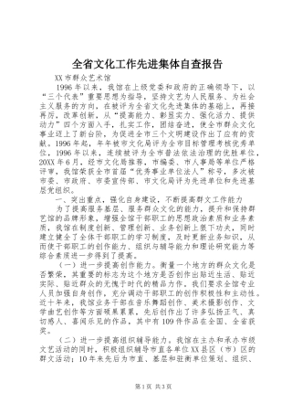 2024年全省文化工作先进集体自查报告