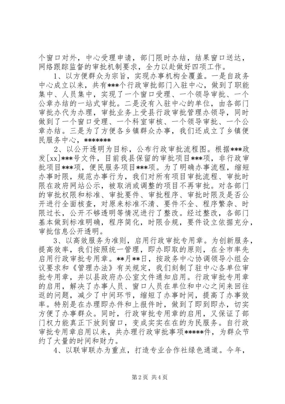 2024年政务中心个人工作总结范文_第2页