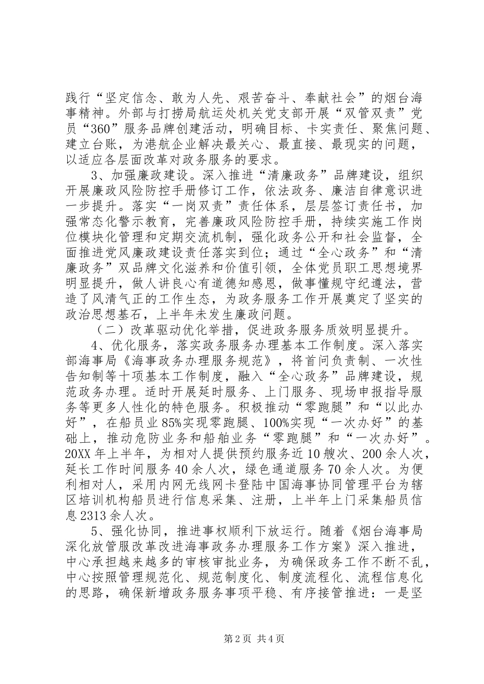 2024年政务中心工作总结_第2页