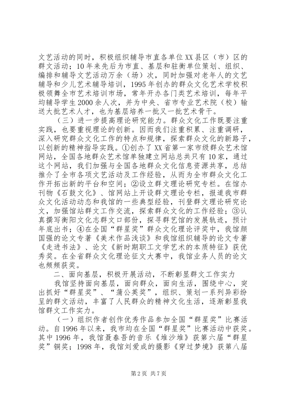 2024年全省文化工作先进集体自查报告自查报告_第2页