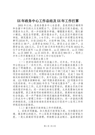 2024年政务中心工作总结及工作打算