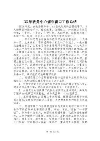 2024年政务中心规划窗口工作总结