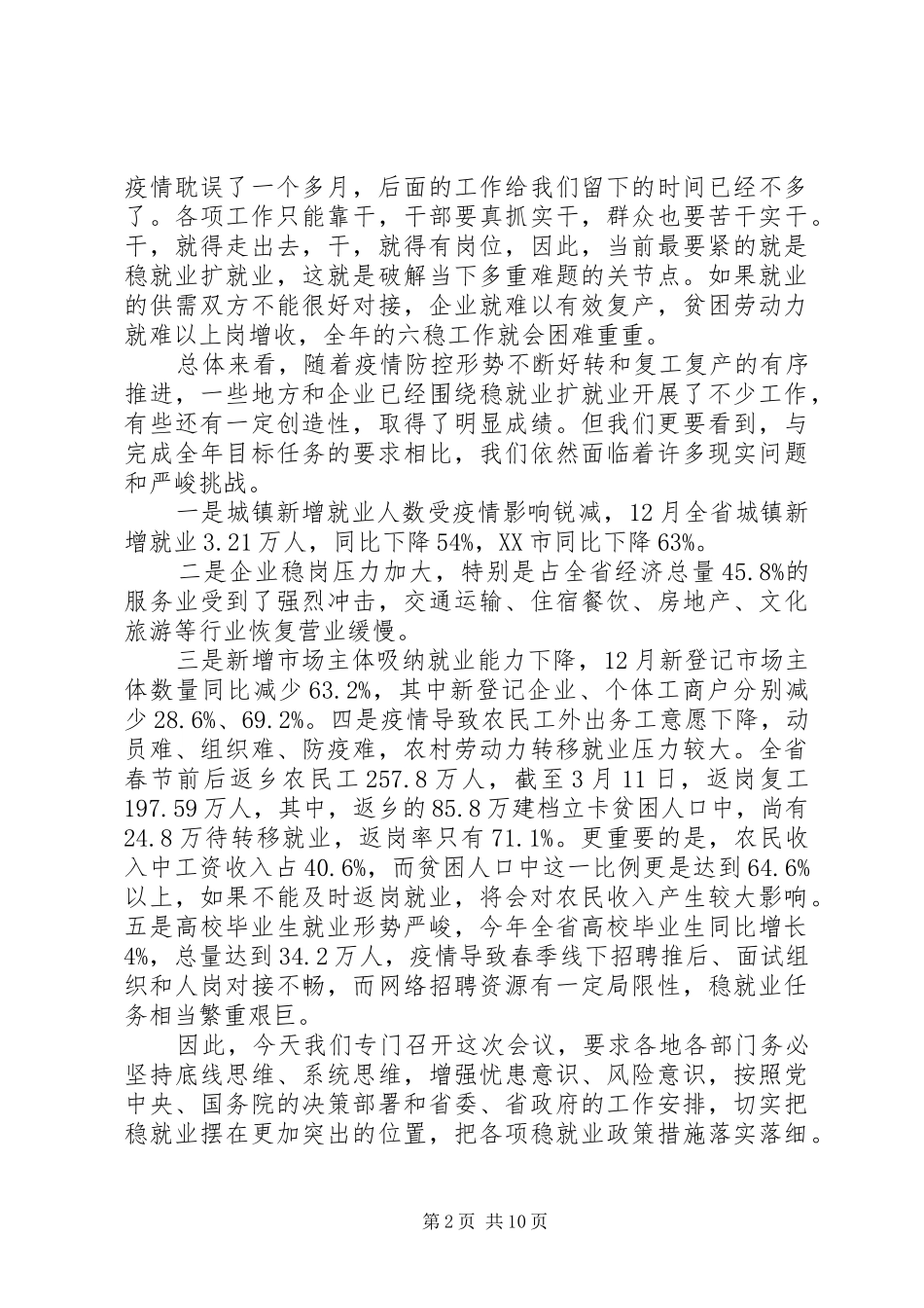 2024年全省稳就业工作电视电话会议上致辞_第2页