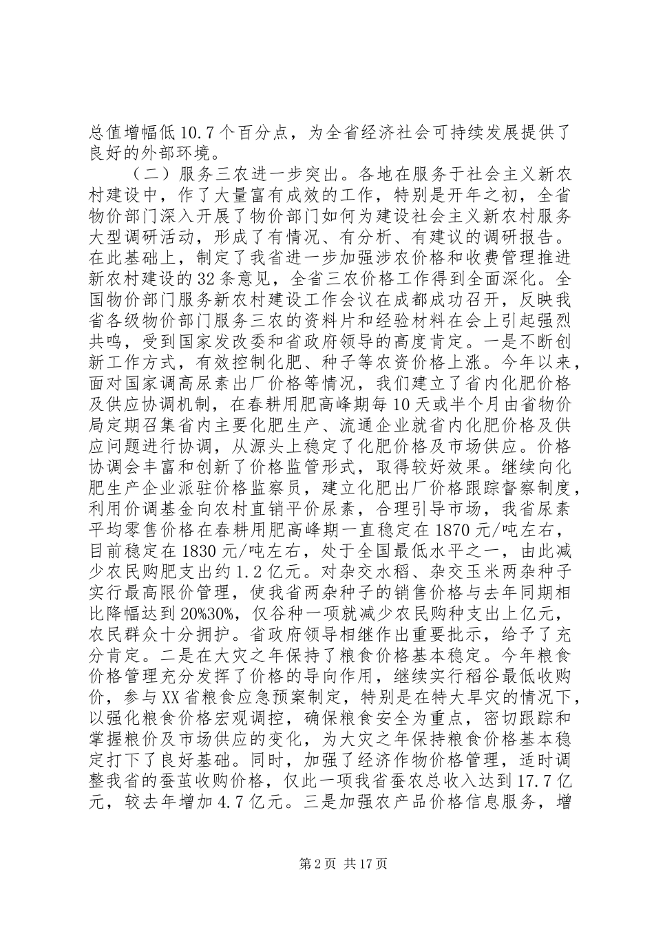 2024年全省物价工作会议致辞材料_第2页