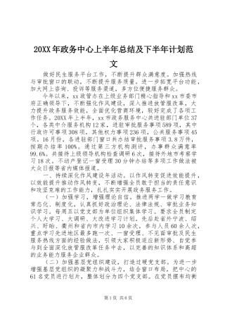 2024年政务中心上半年总结及下半年计划范文
