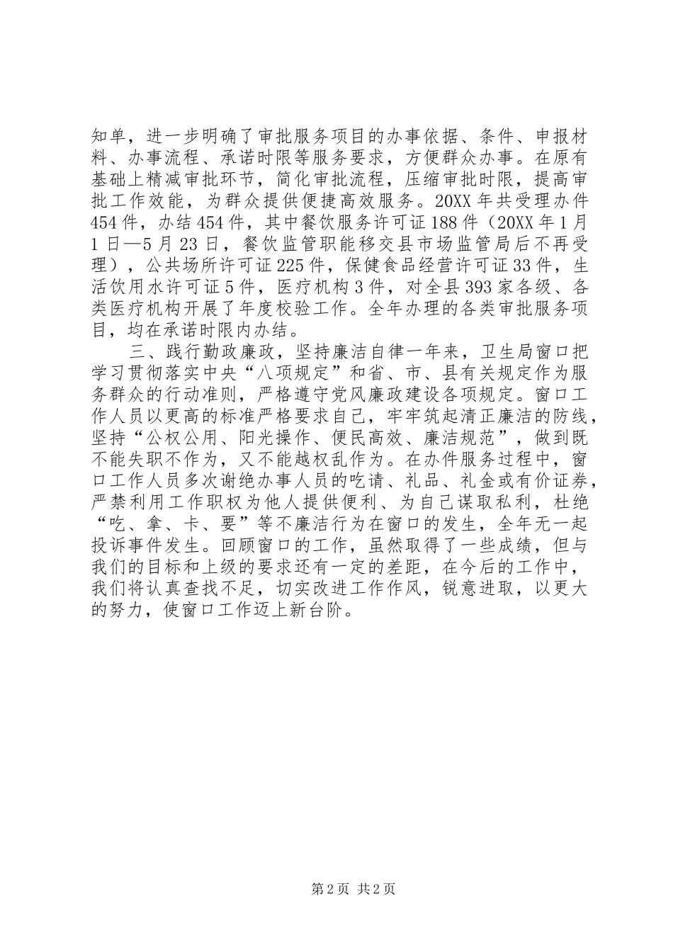 2024年政务中心卫生窗口工作总结_第2页