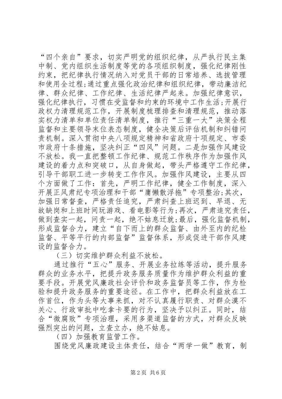 2024年政务中心主任个人述责述廉报告_第2页