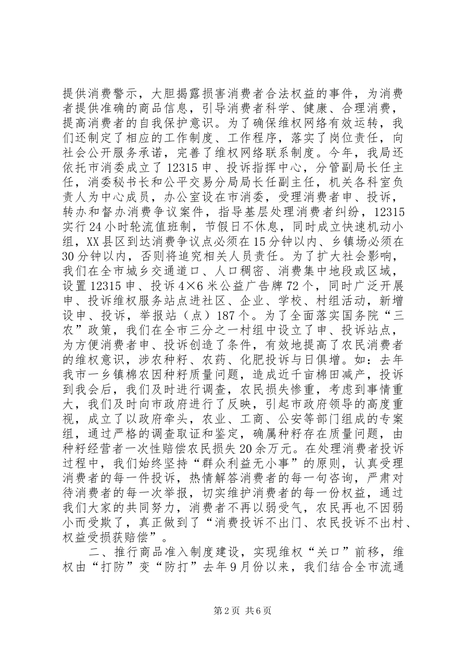 2024年全省消费维权现场会经验材料_第2页
