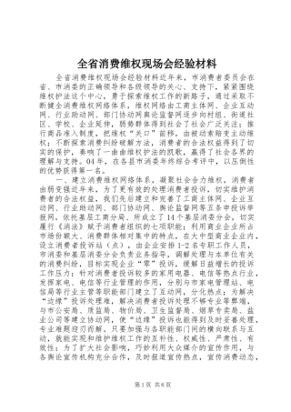 2024年全省消费维权现场会经验材料