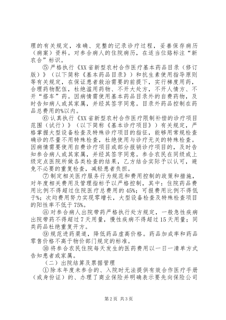 2024年全省新农合异地就医即报申请_第2页