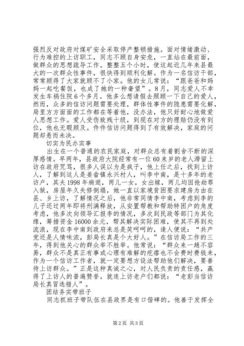 2024年全省信访系统先进个人事迹材料_第2页