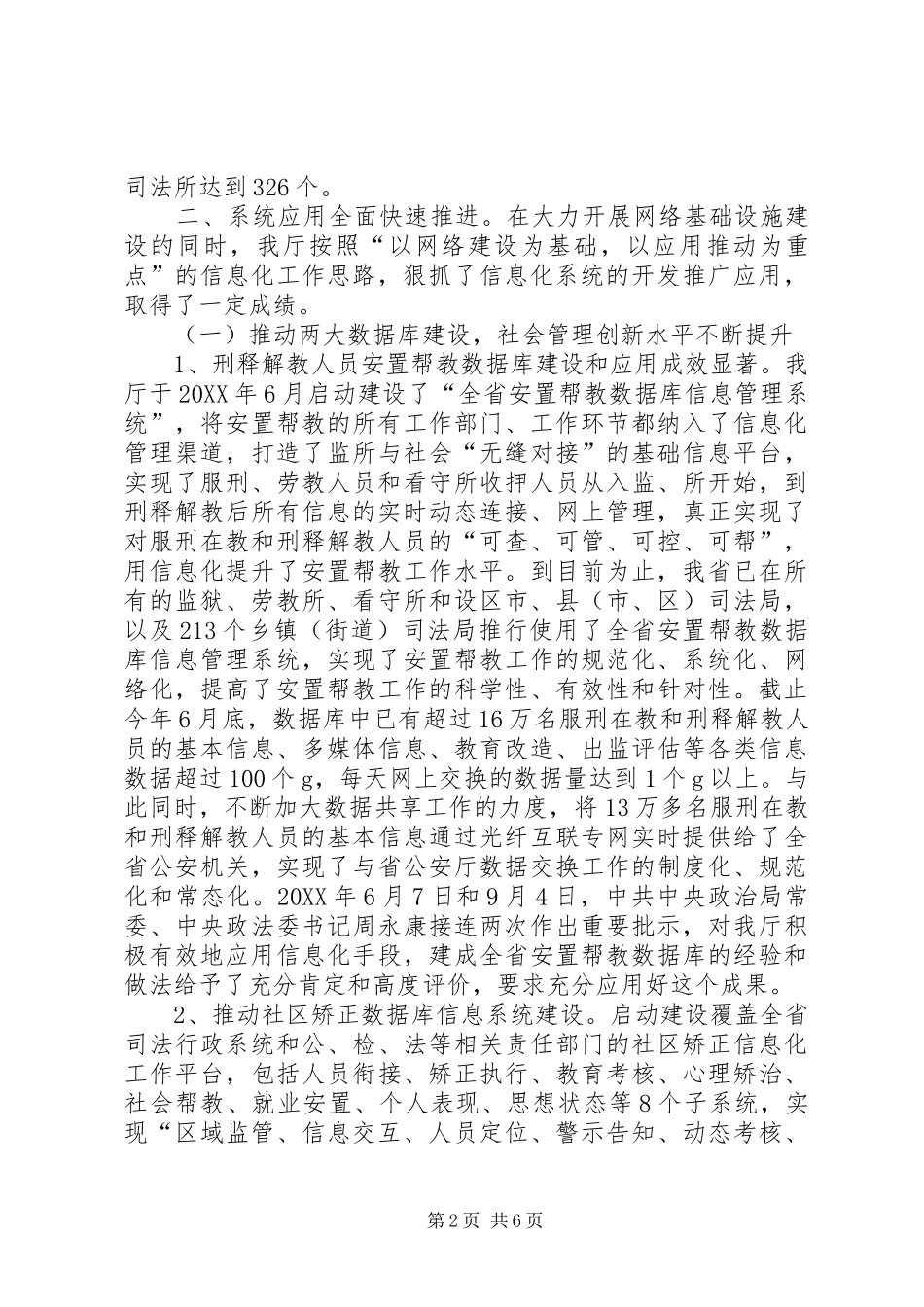 2024年全省信息化工作情况汇报_第2页