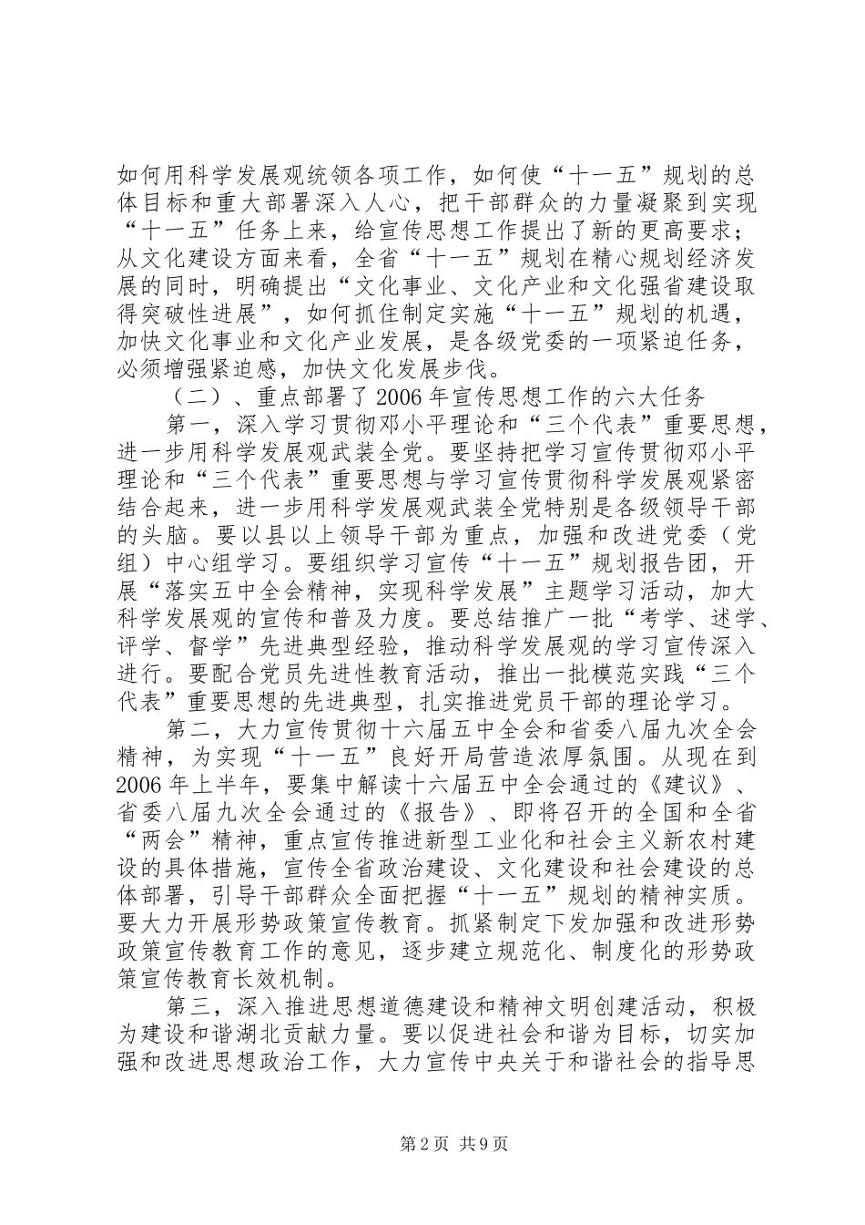 2024年全省宣传思想工作会议精神及我县宣传思想工作要点_第2页