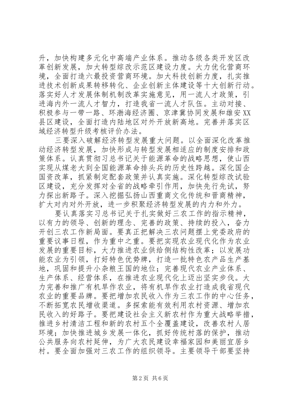 2024年全省学习贯彻习总书记视察山西重要致辞精神致辞稿_第2页