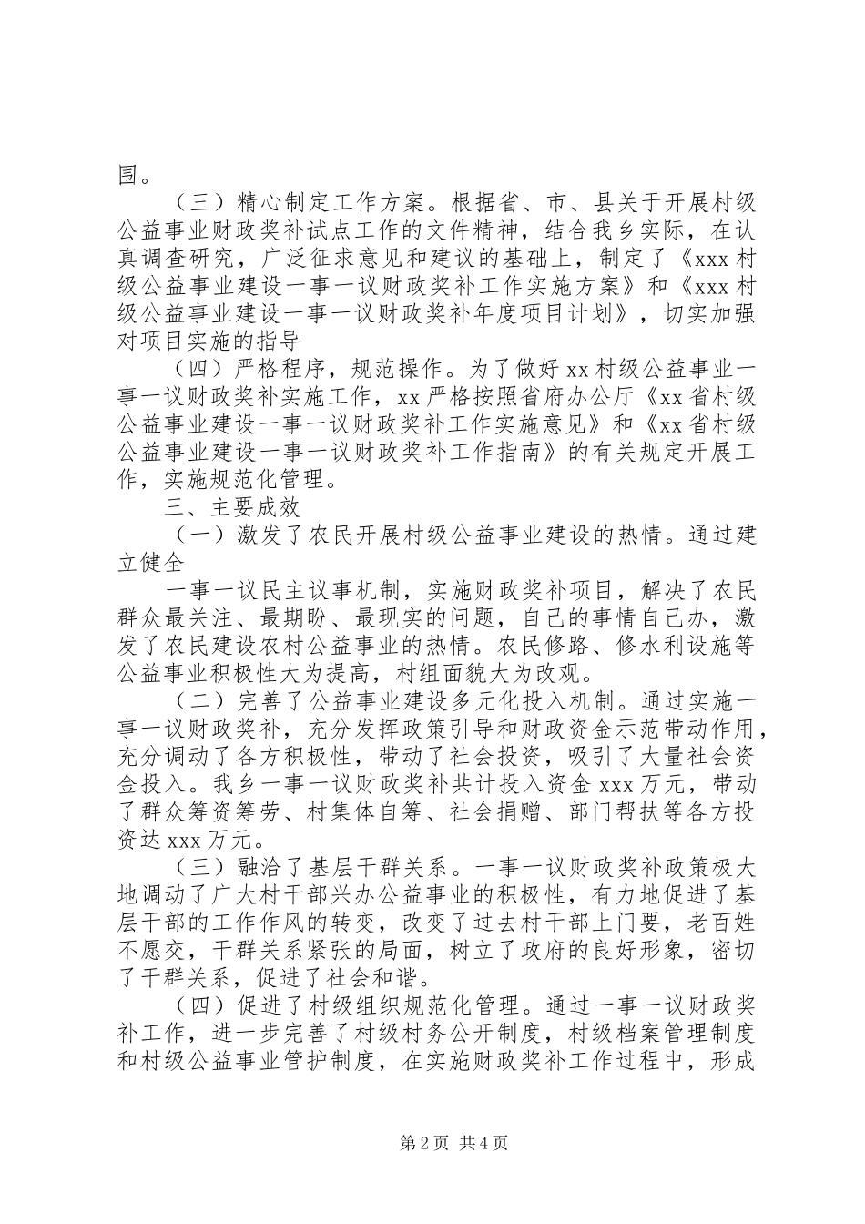 2024年全省一事一议第二批试点工作会议情况汇报_第2页