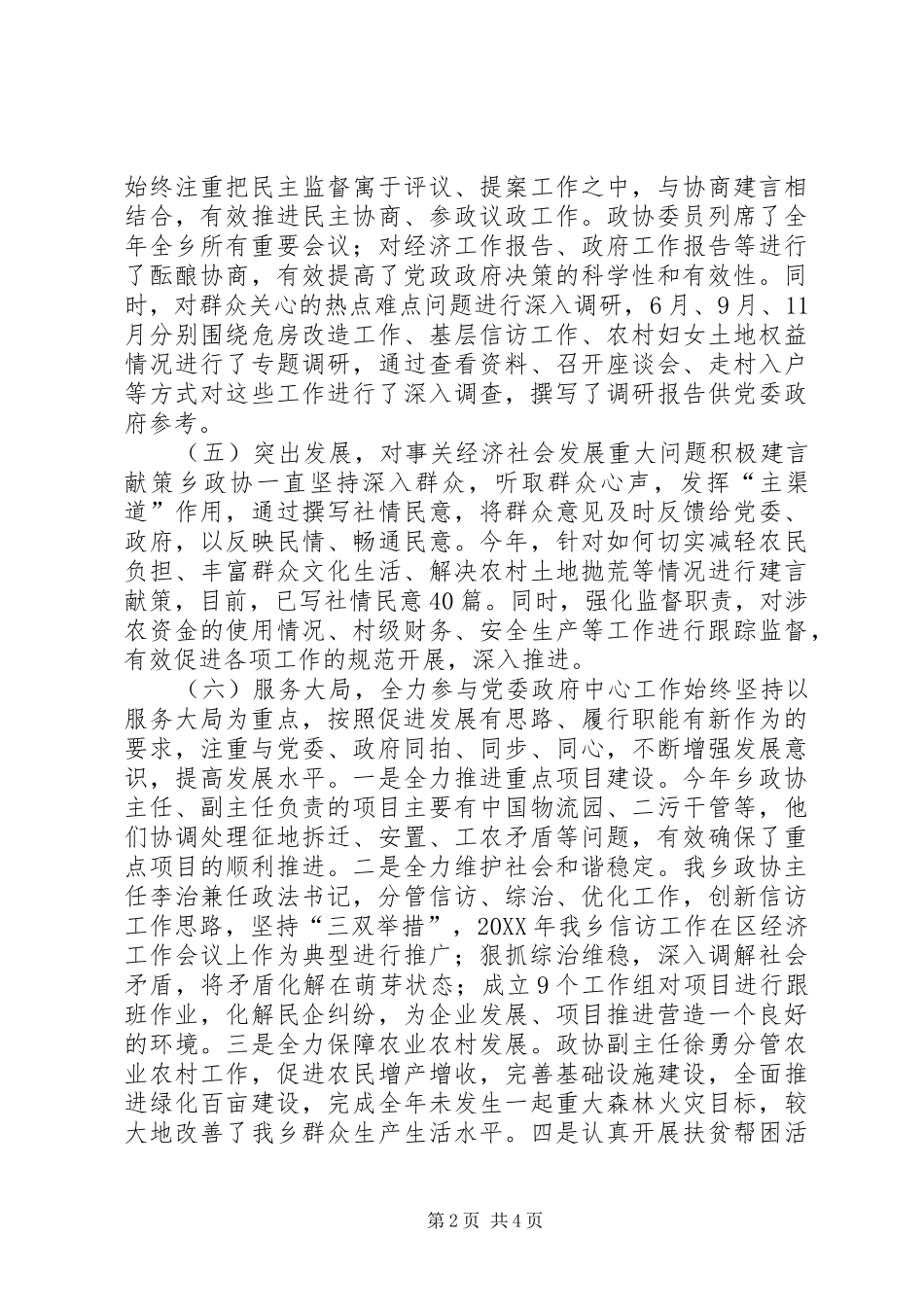 2024年政协工联委工作总结和工作计划_第2页