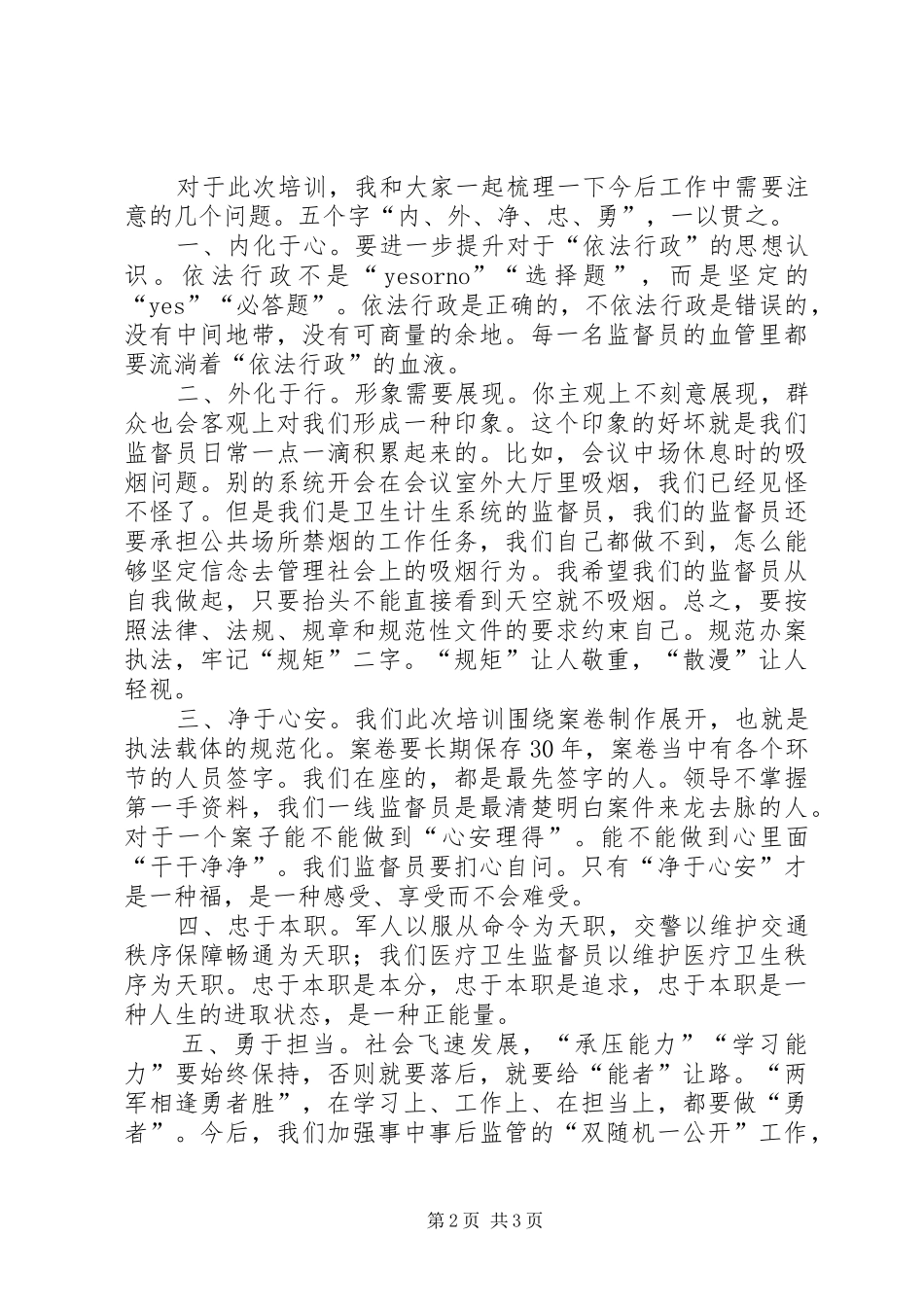 2024年全省医疗卫生监督执法骨干培训总结_第2页