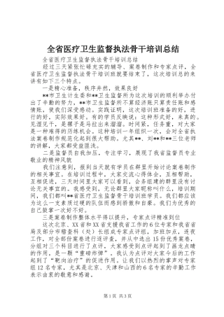 2024年全省医疗卫生监督执法骨干培训总结