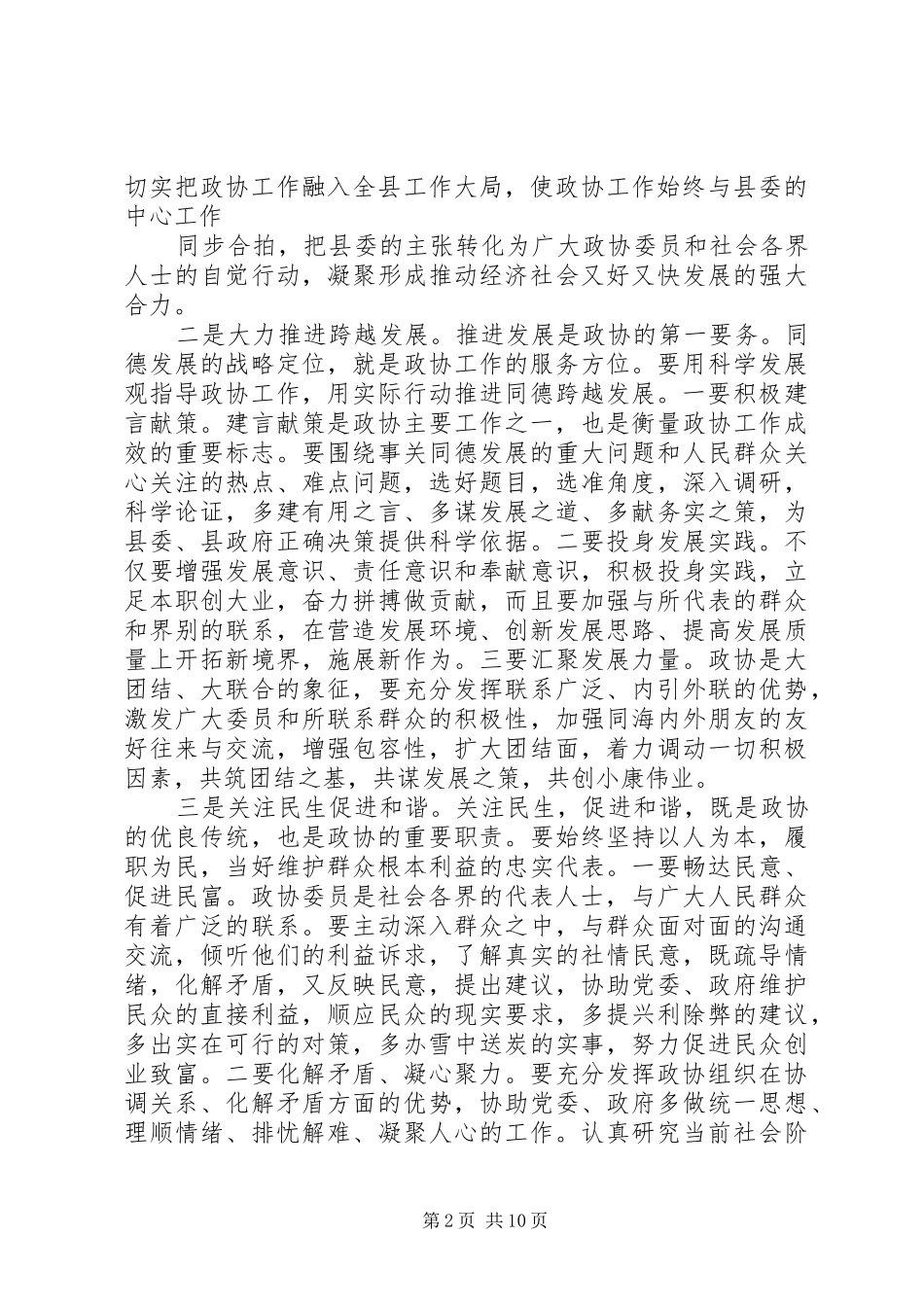 2024年政协工作的表态讲话县政协的表态讲话_第2页