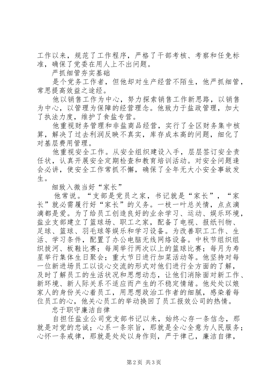 2024年全省优秀党务工作者个人先进事迹材料_第2页