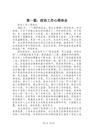 2024年政协工作心得体会